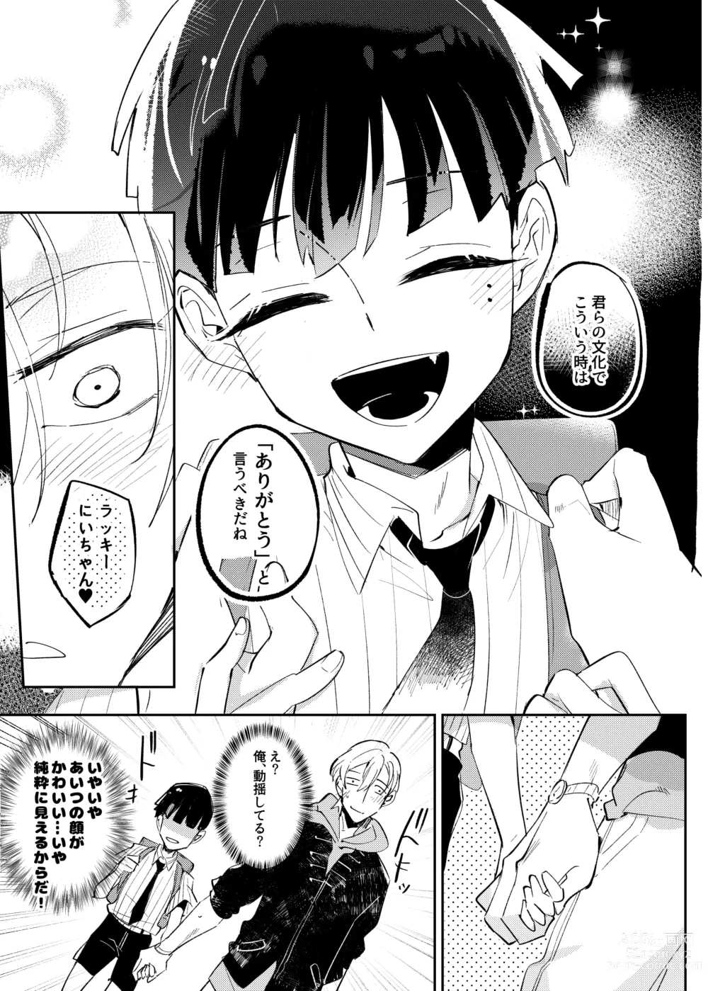 Page 23 of doujinshi ヴァンパイア〇学生の虜になった吸血の快感に溺れるオレ