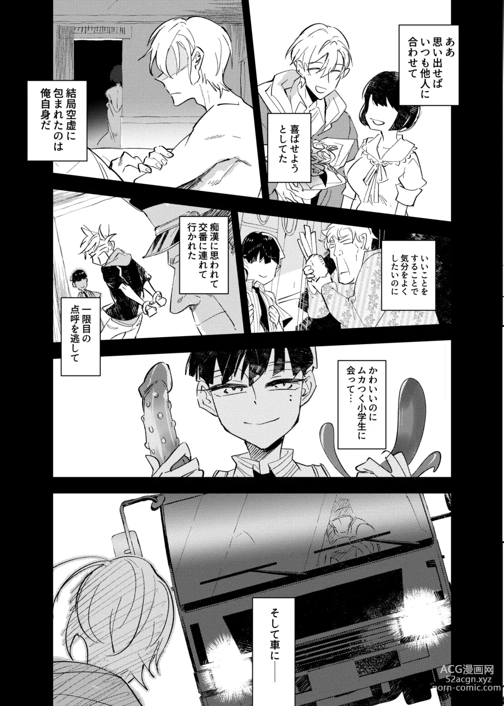 Page 29 of doujinshi ヴァンパイア〇学生の虜になった吸血の快感に溺れるオレ