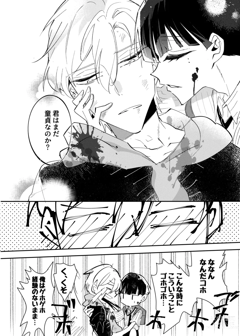 Page 34 of doujinshi ヴァンパイア〇学生の虜になった吸血の快感に溺れるオレ