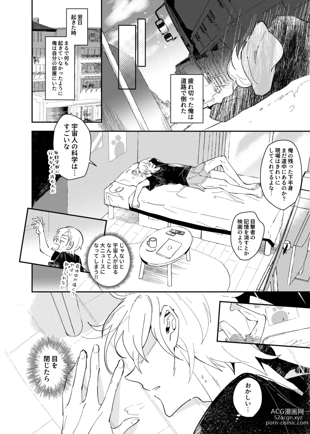 Page 48 of doujinshi ヴァンパイア〇学生の虜になった吸血の快感に溺れるオレ