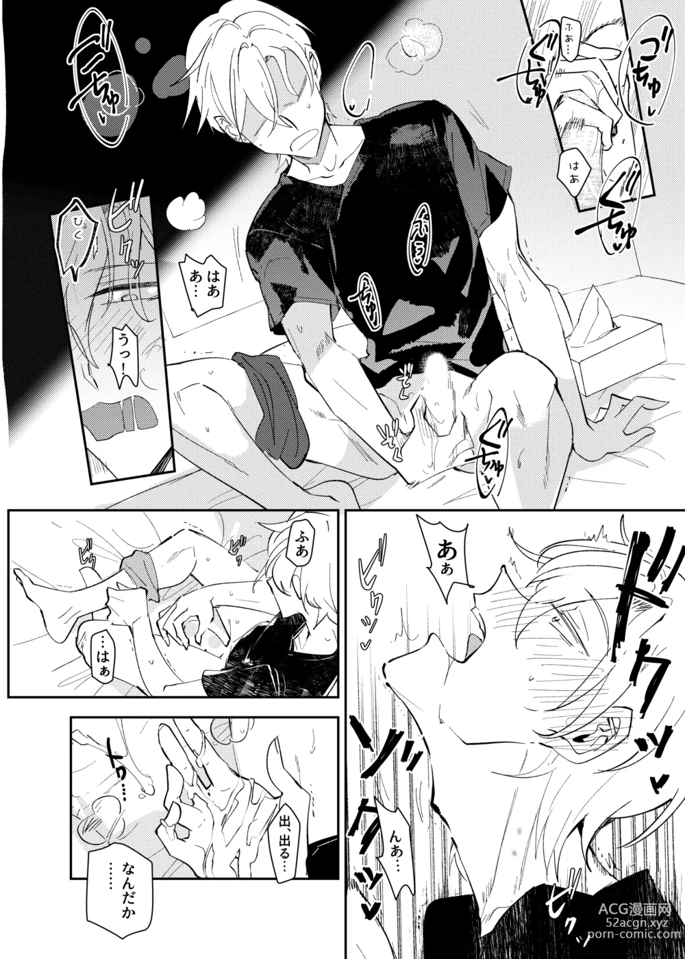 Page 50 of doujinshi ヴァンパイア〇学生の虜になった吸血の快感に溺れるオレ