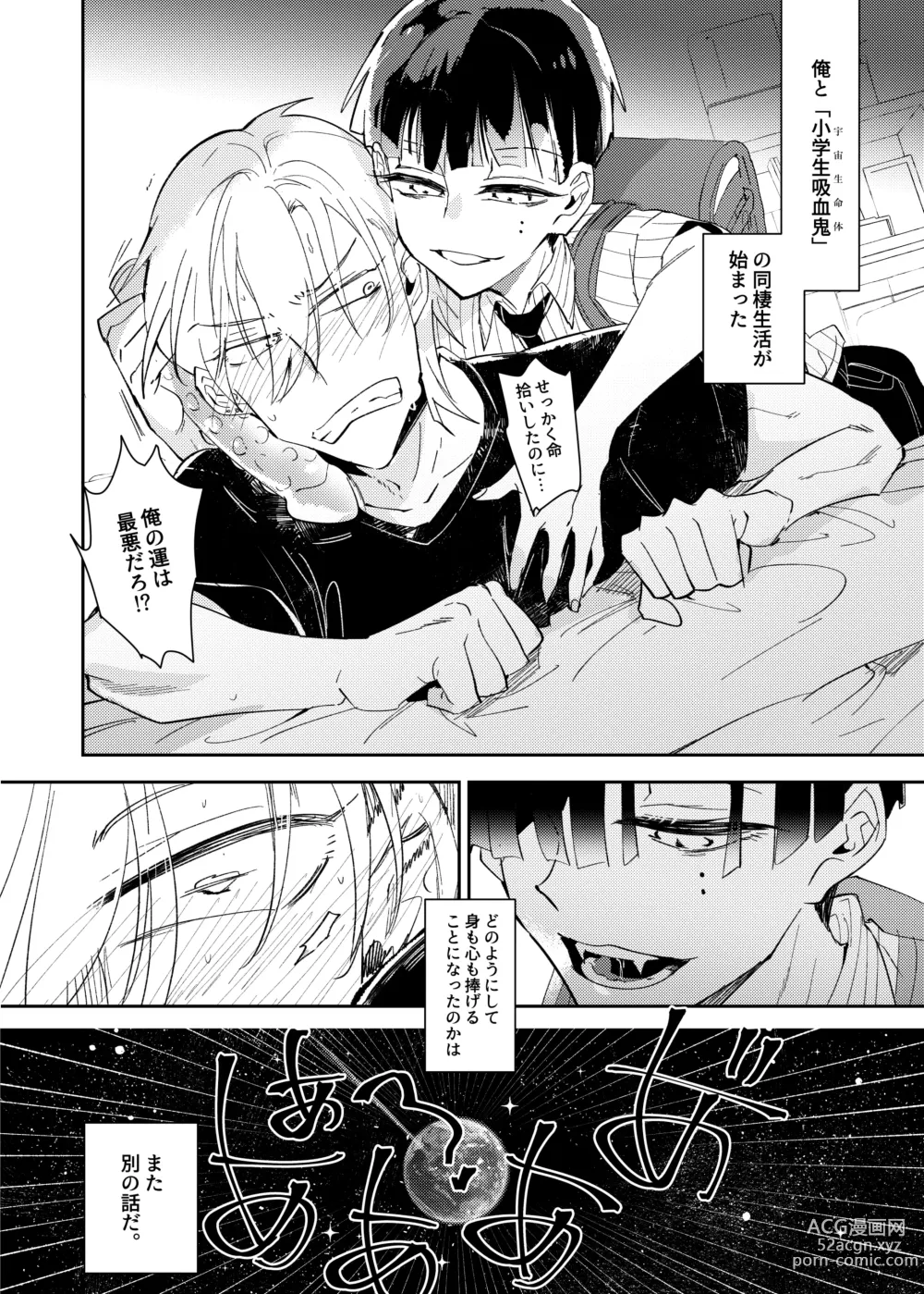 Page 56 of doujinshi ヴァンパイア〇学生の虜になった吸血の快感に溺れるオレ