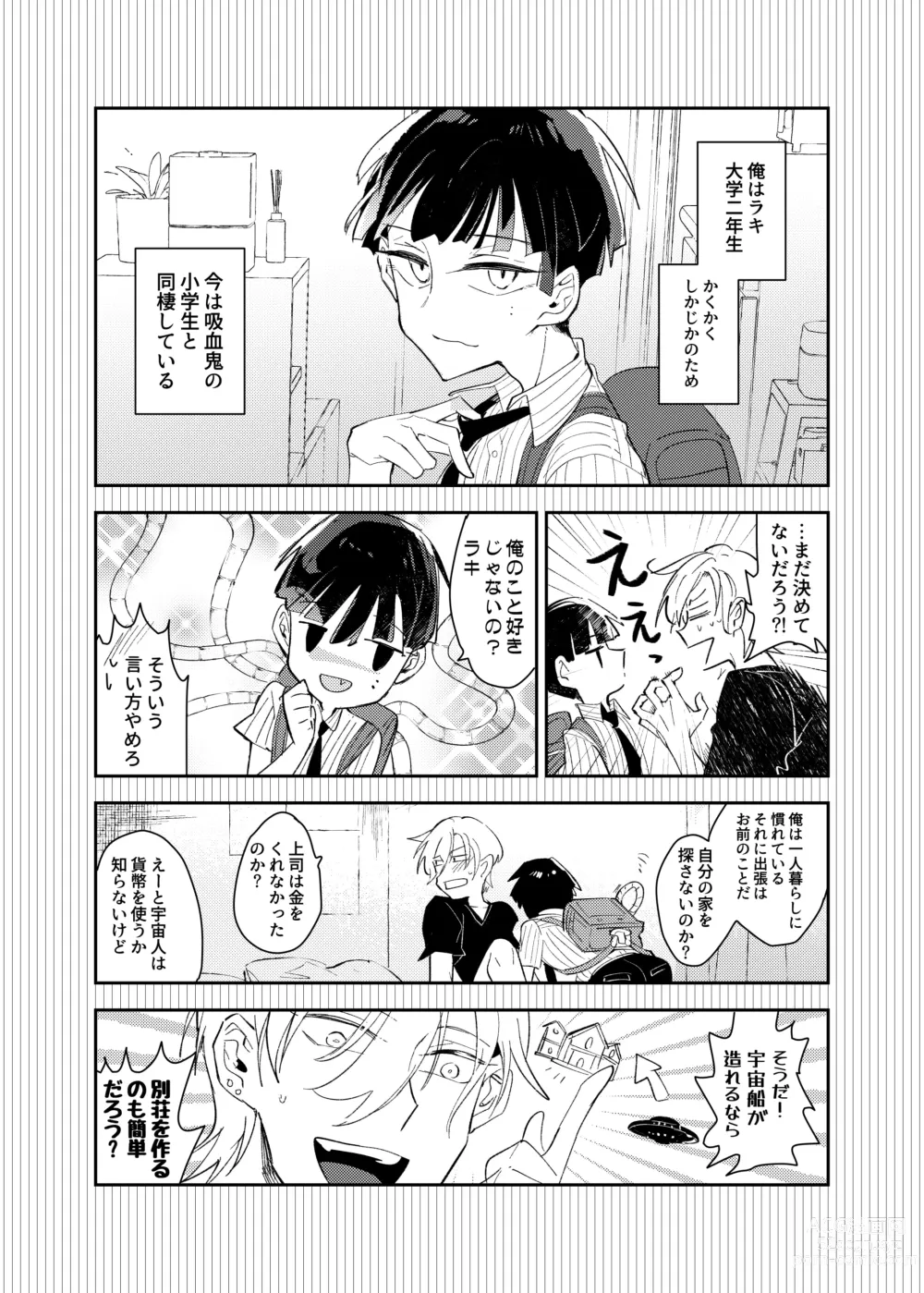 Page 58 of doujinshi ヴァンパイア〇学生の虜になった吸血の快感に溺れるオレ