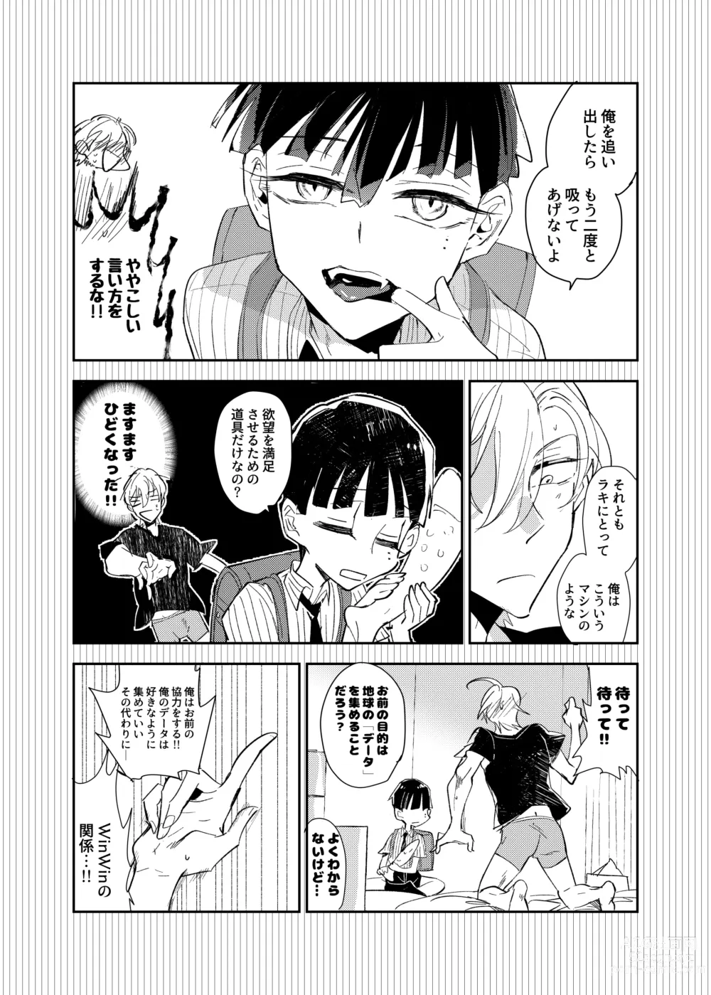 Page 59 of doujinshi ヴァンパイア〇学生の虜になった吸血の快感に溺れるオレ