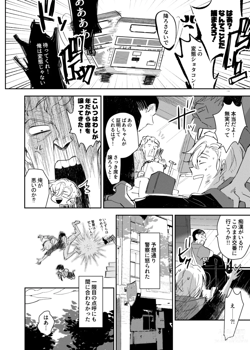 Page 10 of doujinshi ヴァンパイア〇学生の虜になった吸血の快感に溺れるオレ