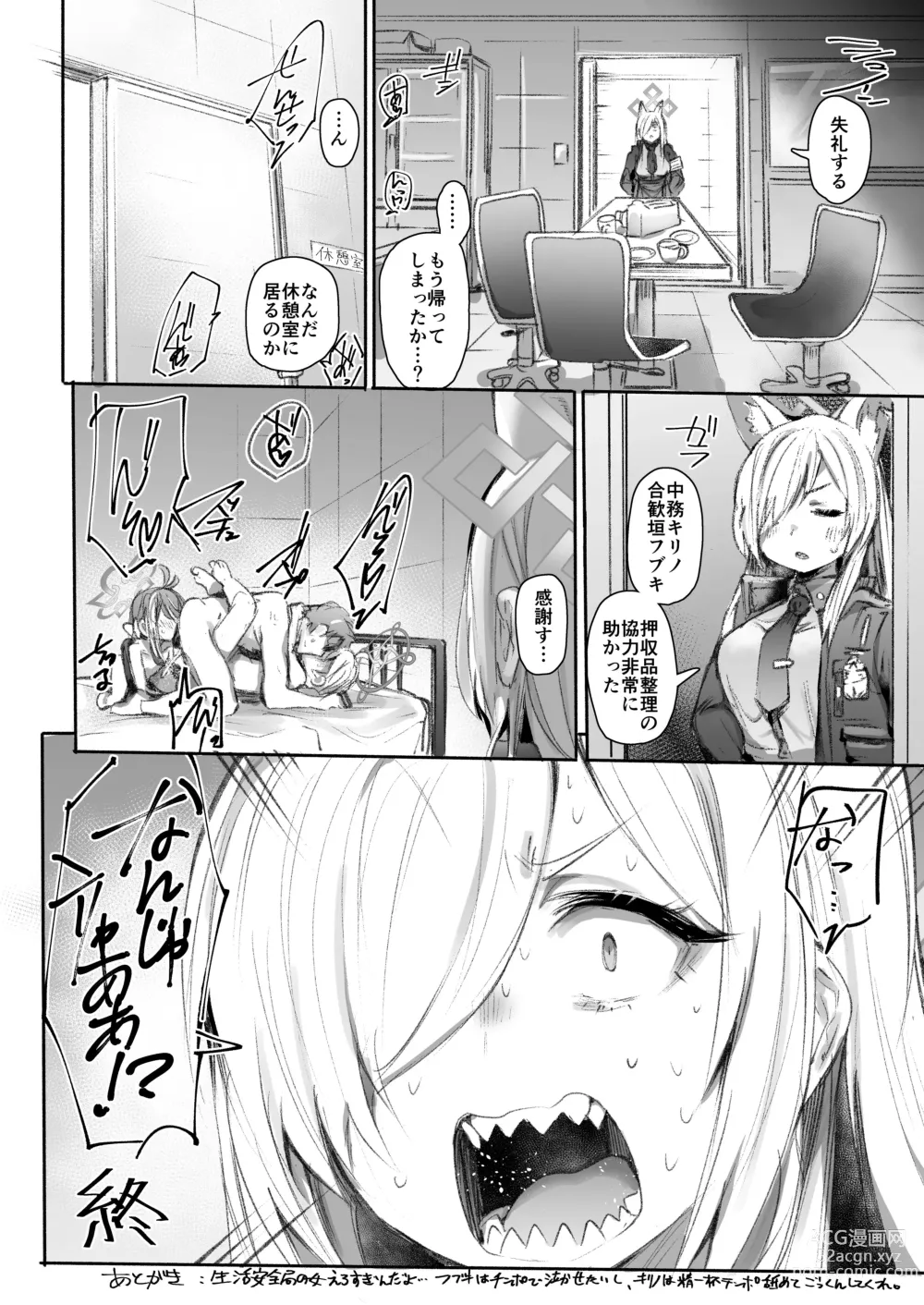 Page 25 of doujinshi Shokumu dakara safe