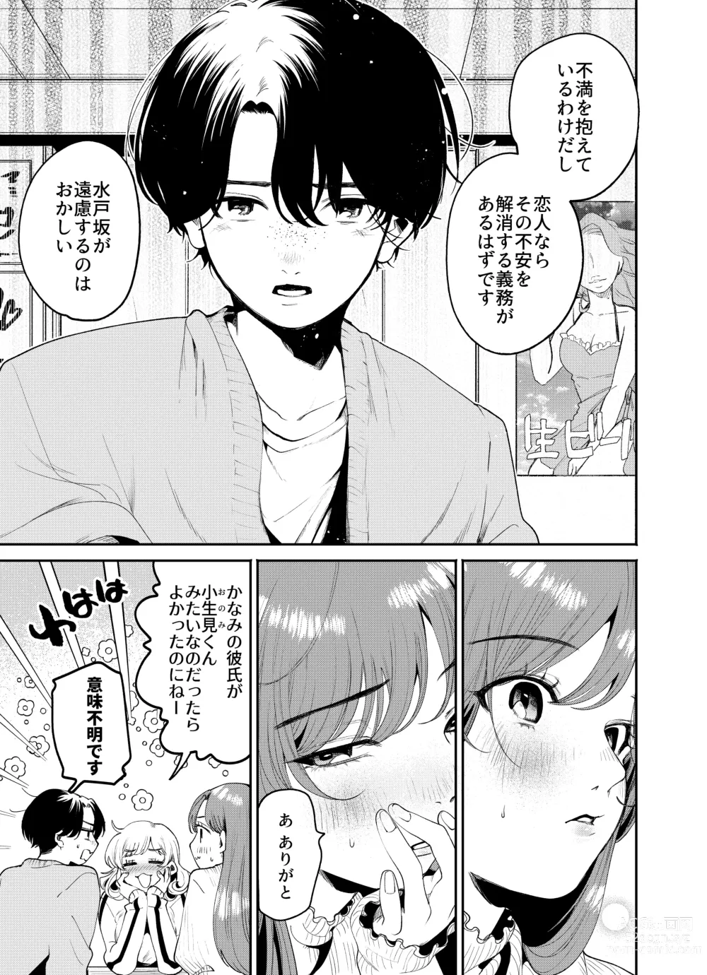 Page 11 of doujinshi 僕と水戸坂は、今日だけ親友じゃない