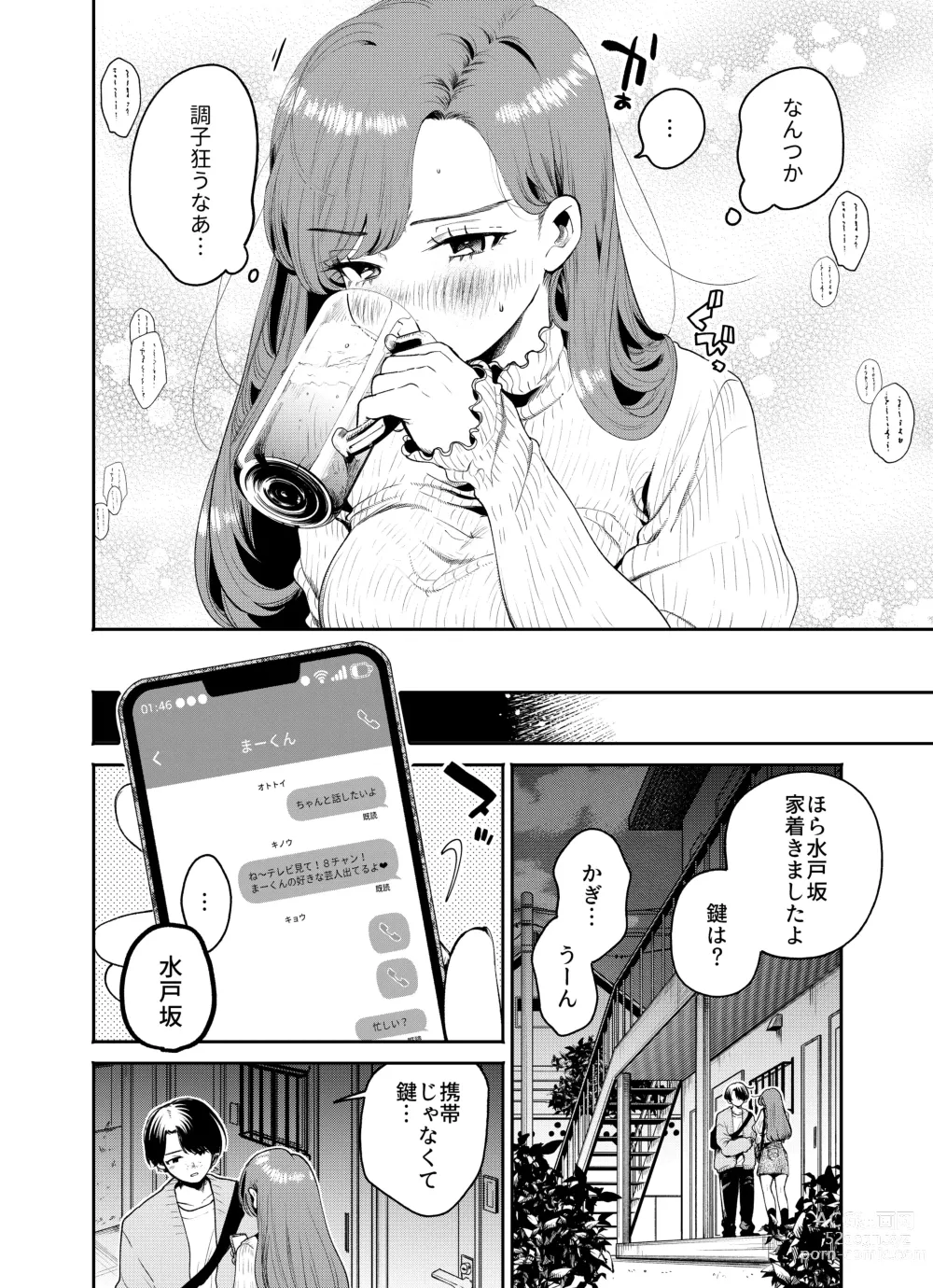 Page 12 of doujinshi 僕と水戸坂は、今日だけ親友じゃない