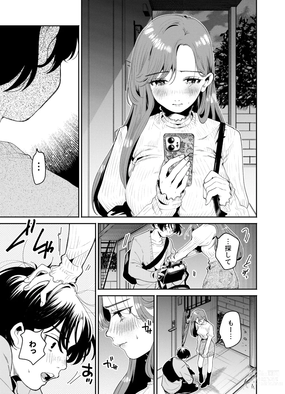 Page 13 of doujinshi 僕と水戸坂は、今日だけ親友じゃない