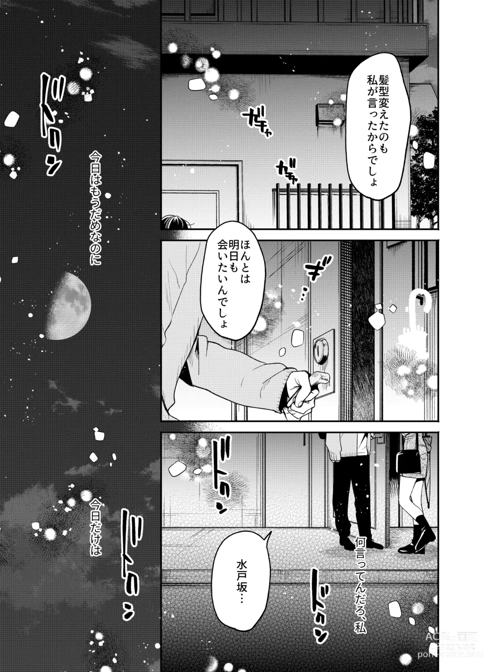 Page 15 of doujinshi 僕と水戸坂は、今日だけ親友じゃない