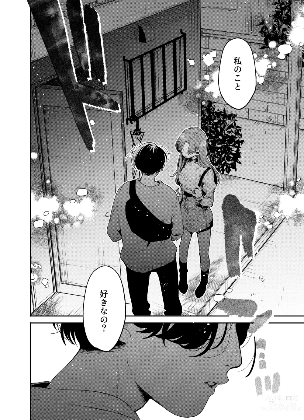 Page 16 of doujinshi 僕と水戸坂は、今日だけ親友じゃない