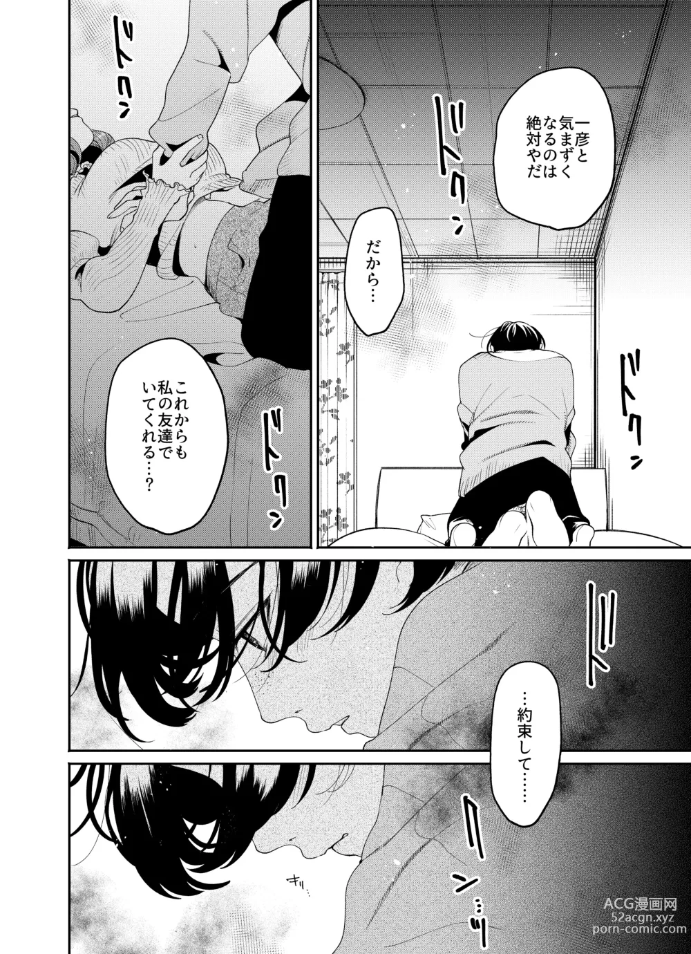 Page 20 of doujinshi 僕と水戸坂は、今日だけ親友じゃない