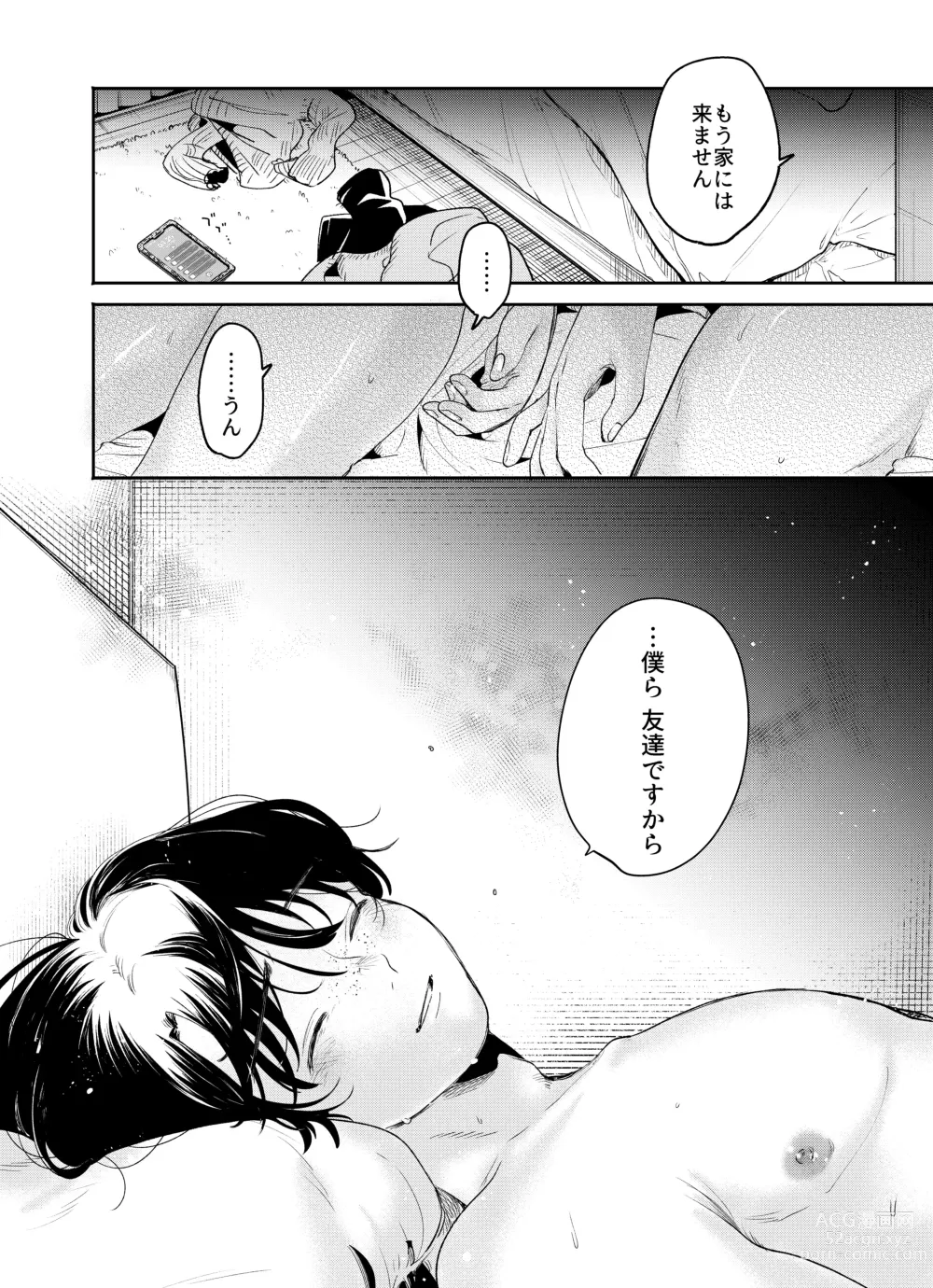 Page 40 of doujinshi 僕と水戸坂は、今日だけ親友じゃない