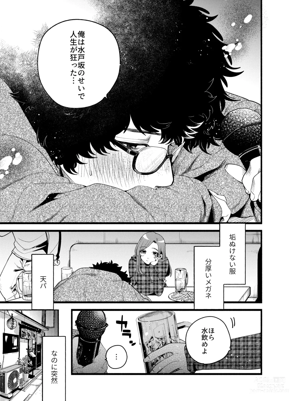 Page 5 of doujinshi 僕と水戸坂は、今日だけ親友じゃない