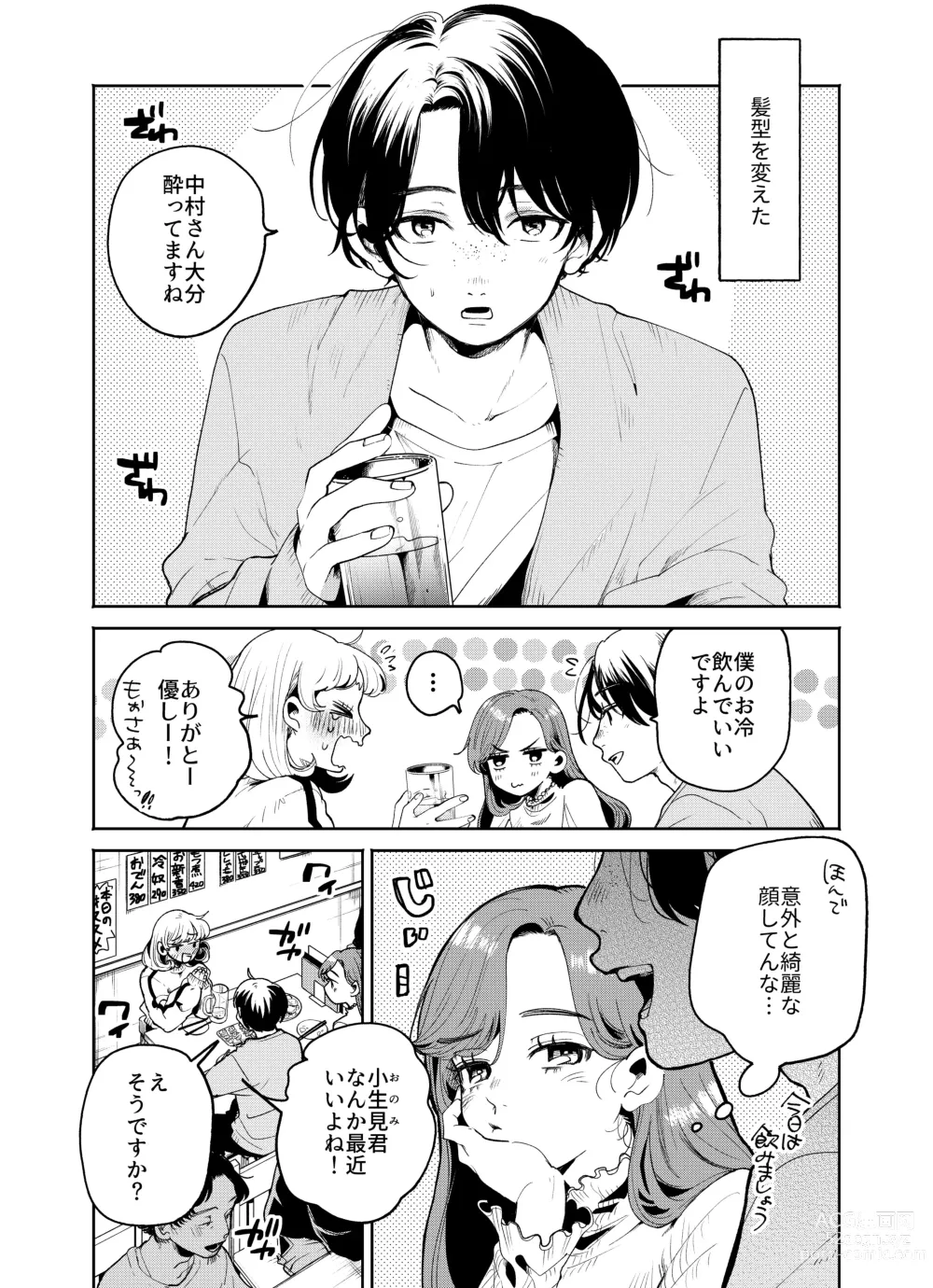 Page 6 of doujinshi 僕と水戸坂は、今日だけ親友じゃない