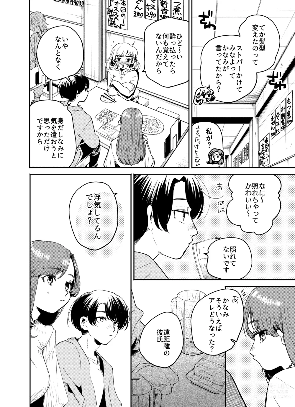 Page 8 of doujinshi 僕と水戸坂は、今日だけ親友じゃない