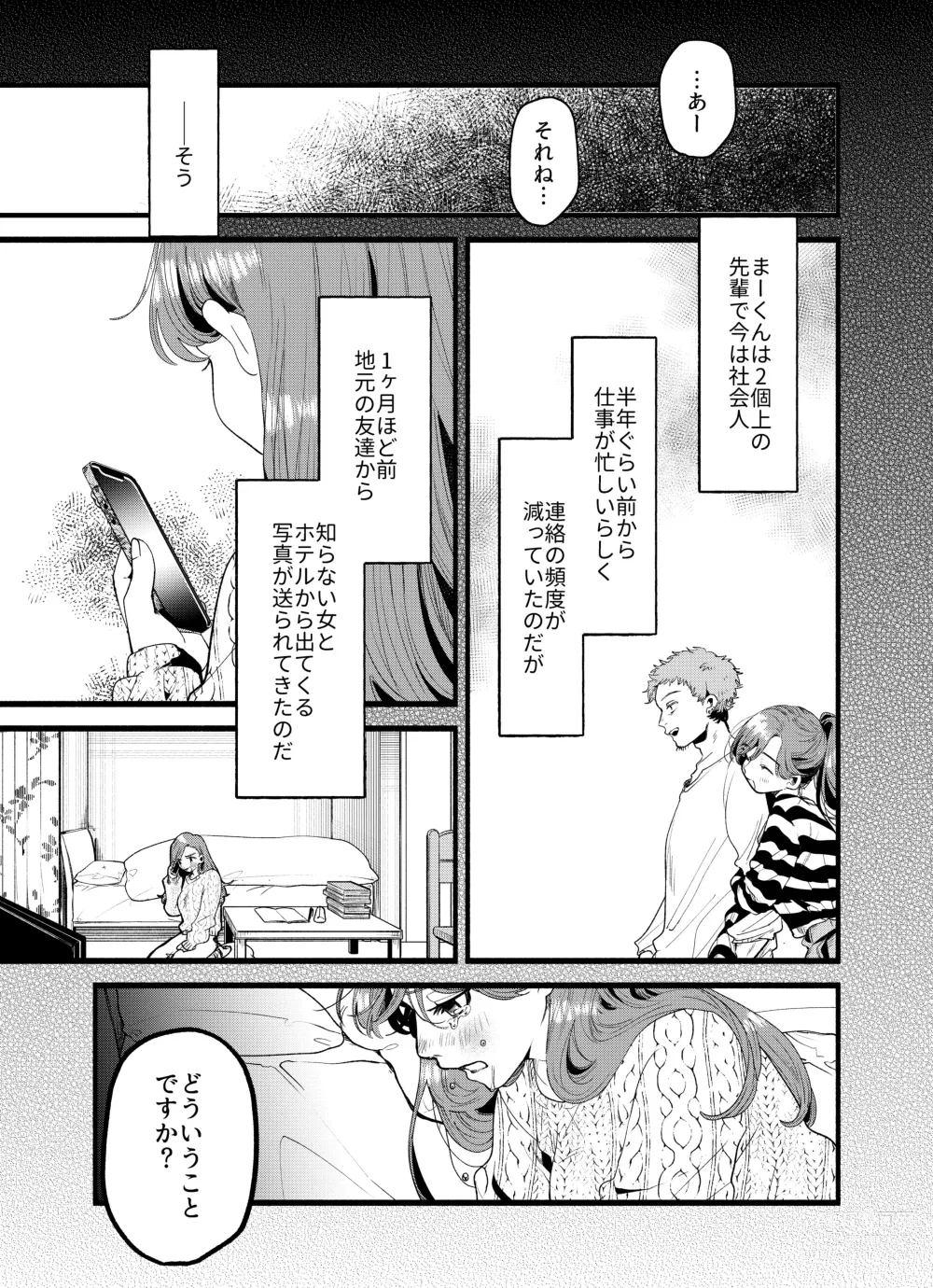 Page 9 of doujinshi 僕と水戸坂は、今日だけ親友じゃない