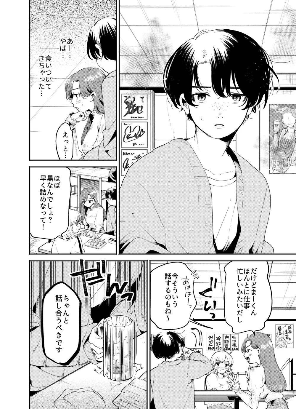 Page 10 of doujinshi 僕と水戸坂は、今日だけ親友じゃない