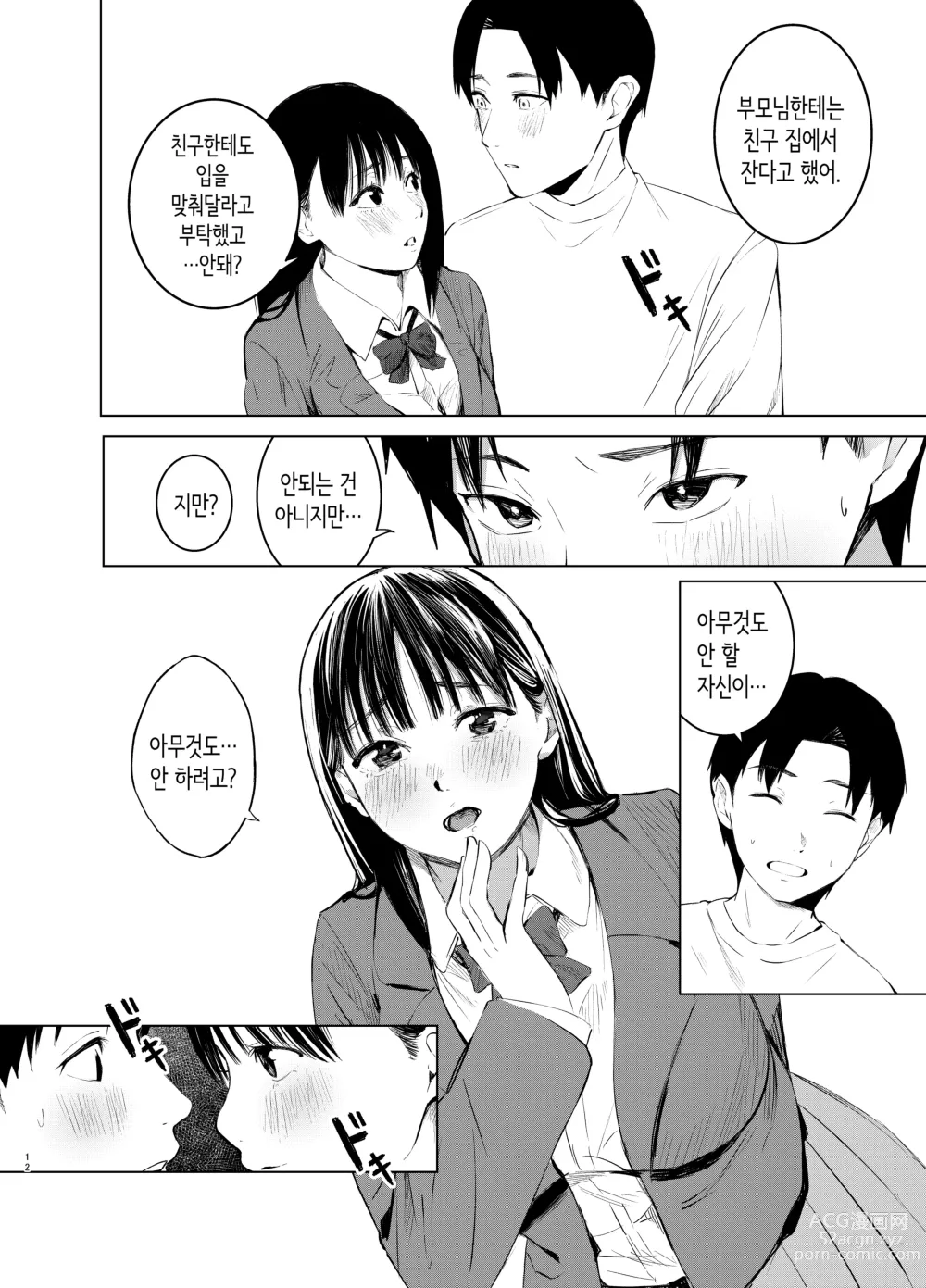 Page 12 of doujinshi 편의점 점원에게 헌팅당하는 이야기