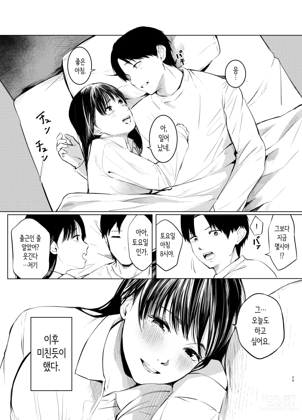 Page 29 of doujinshi 편의점 점원에게 헌팅당하는 이야기