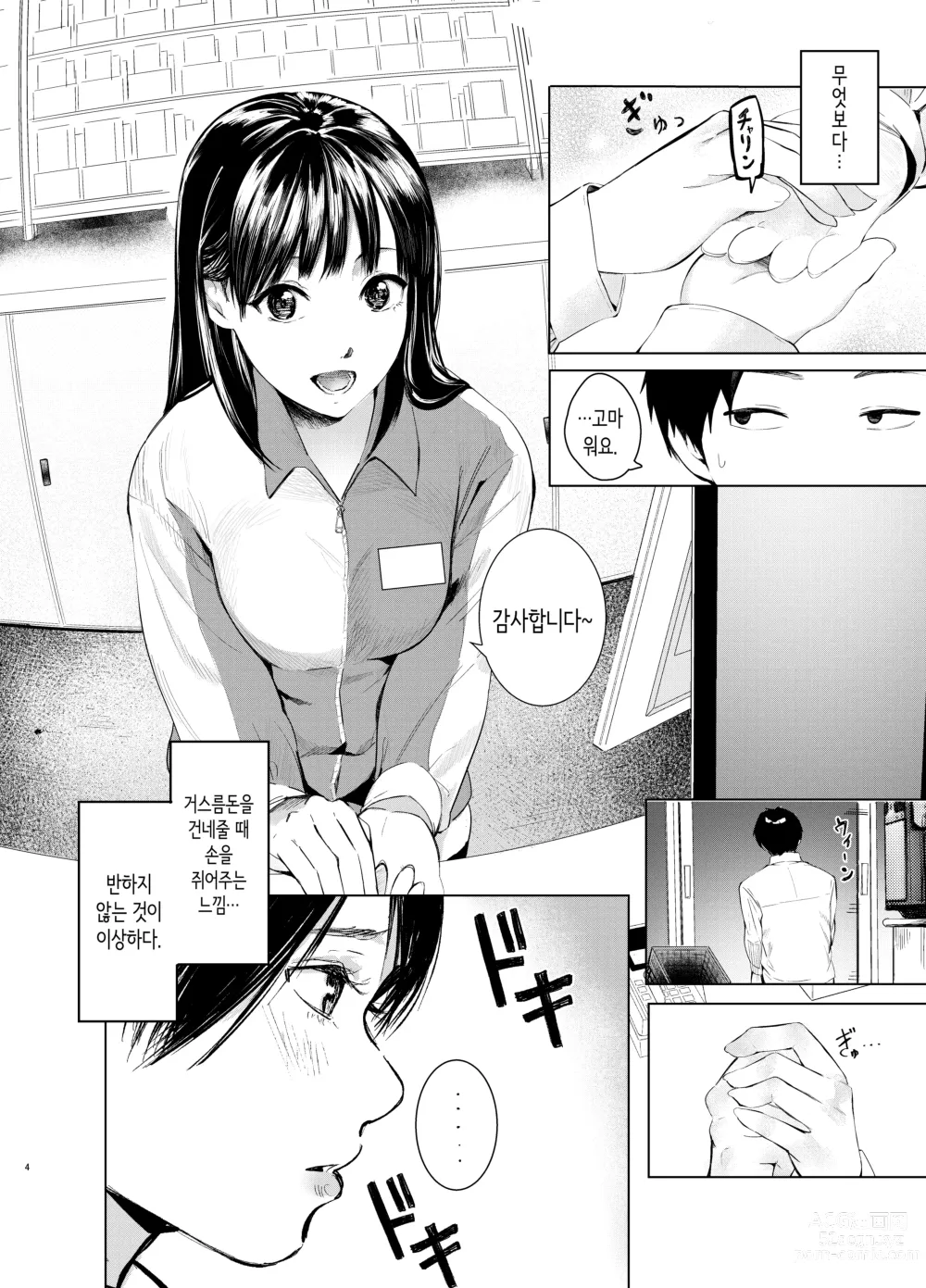 Page 4 of doujinshi 편의점 점원에게 헌팅당하는 이야기