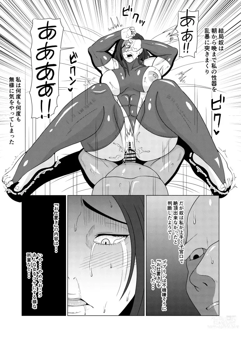 Page 17 of doujinshi tensei goburin~ zensei de dōtei no mama shinda ore wa chito 催○ de jibun yori tsuyokute ōkii onna wo okashi makuru onna karyūdo chōkyō nisshi zempen~