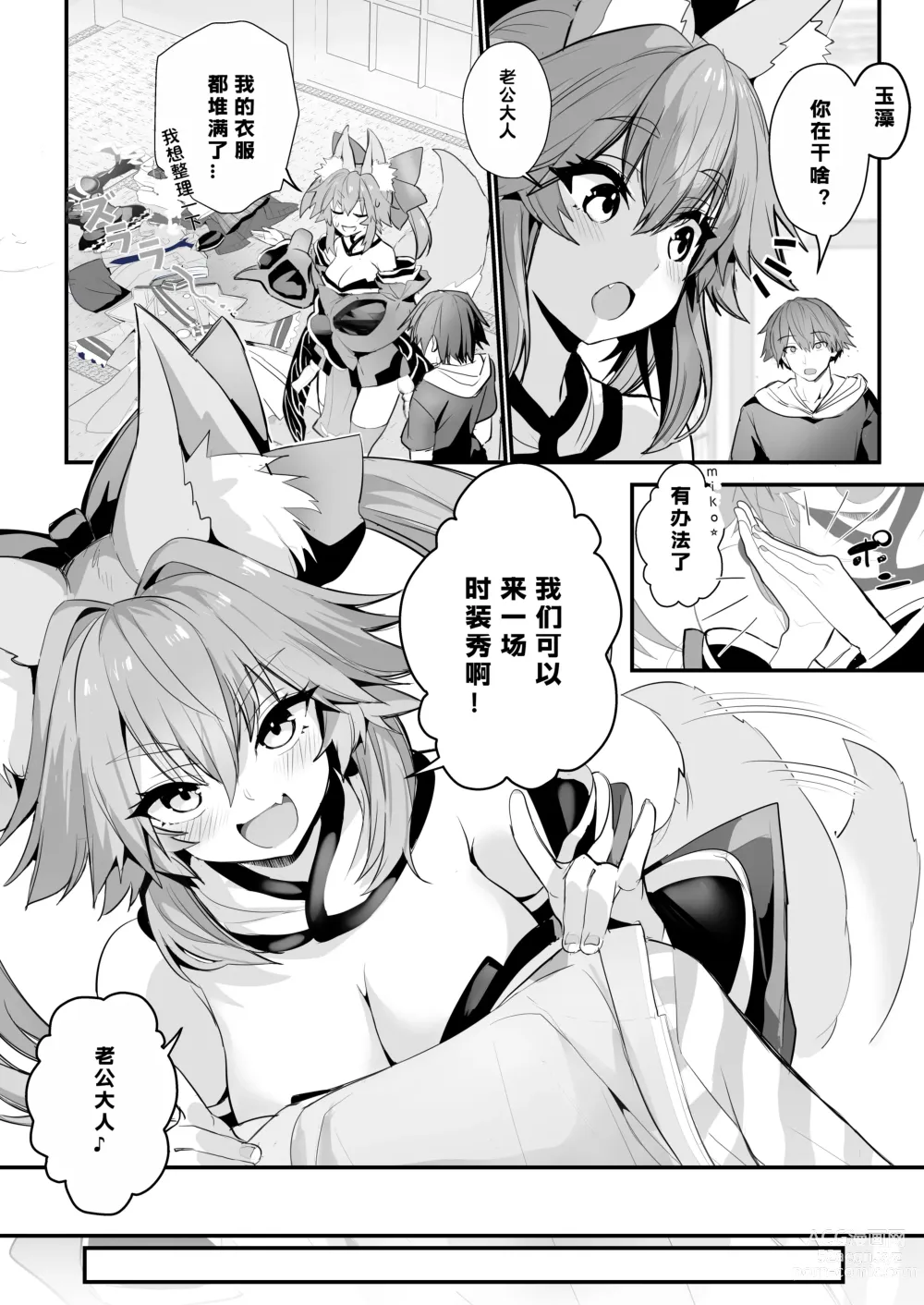 Page 4 of doujinshi Tamamo-san Shichihenge☆