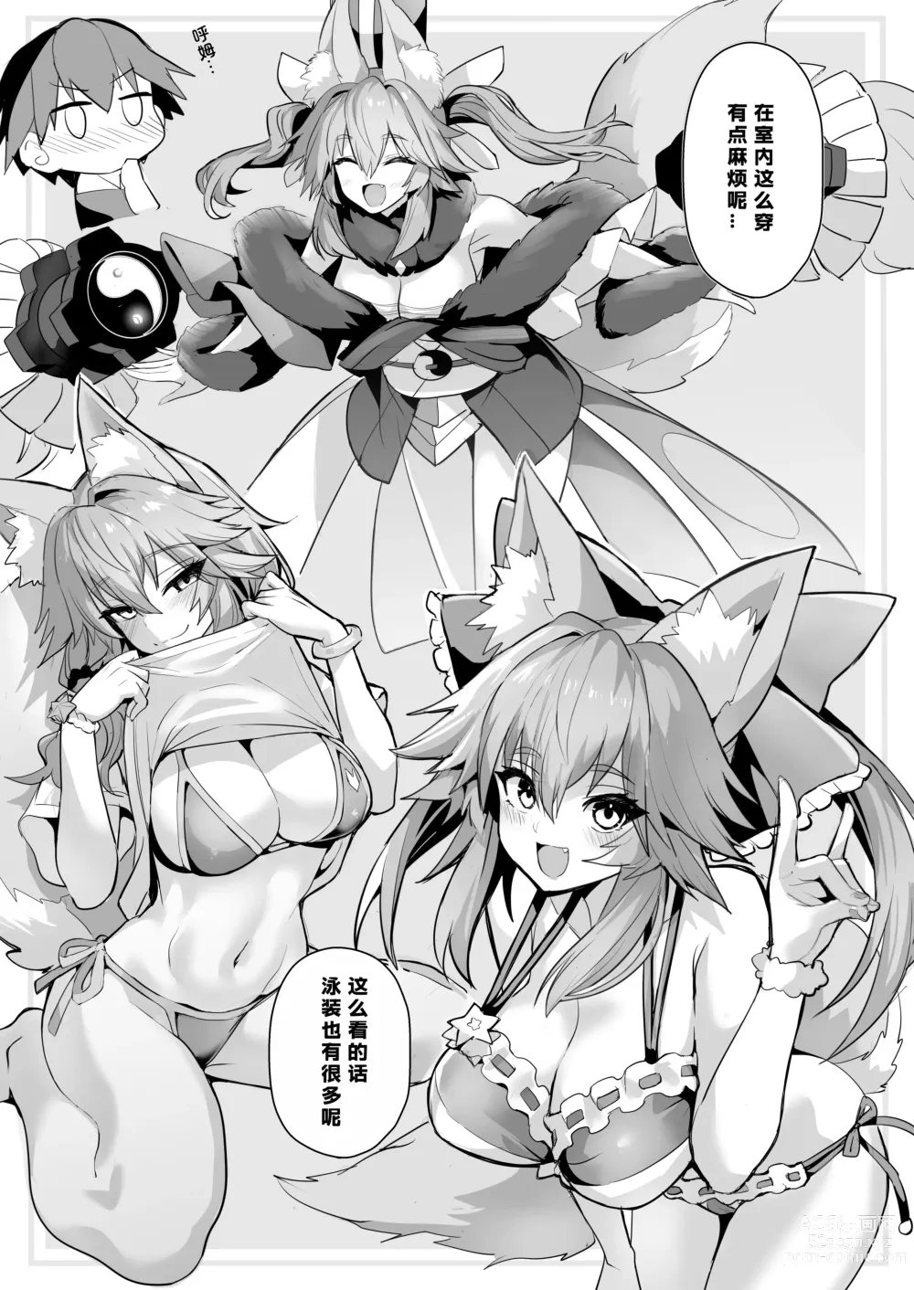 Page 7 of doujinshi Tamamo-san Shichihenge☆