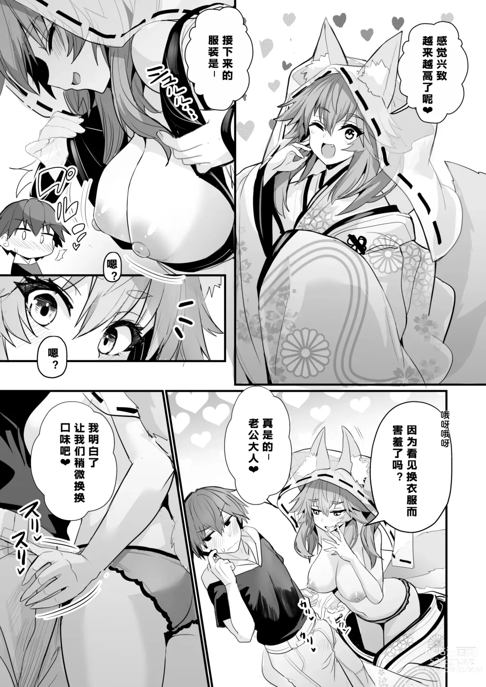 Page 9 of doujinshi Tamamo-san Shichihenge☆