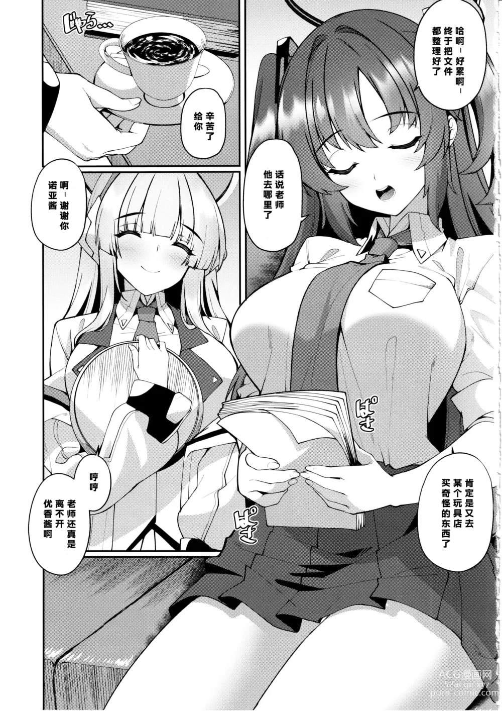 Page 3 of doujinshi Yuuka-chan Hontou ni Nechatta no?