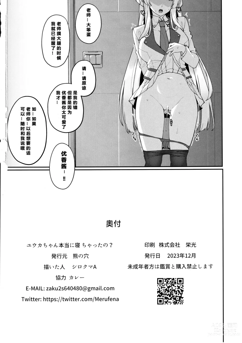 Page 26 of doujinshi Yuuka-chan Hontou ni Nechatta no?