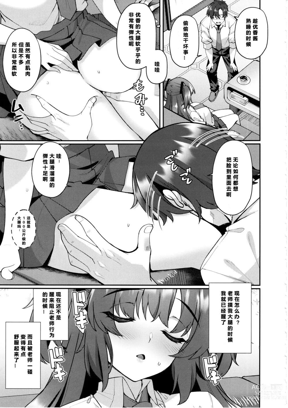 Page 7 of doujinshi Yuuka-chan Hontou ni Nechatta no?