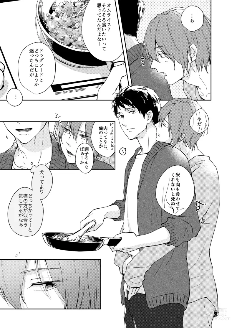 Page 15 of doujinshi Wagamama no wa