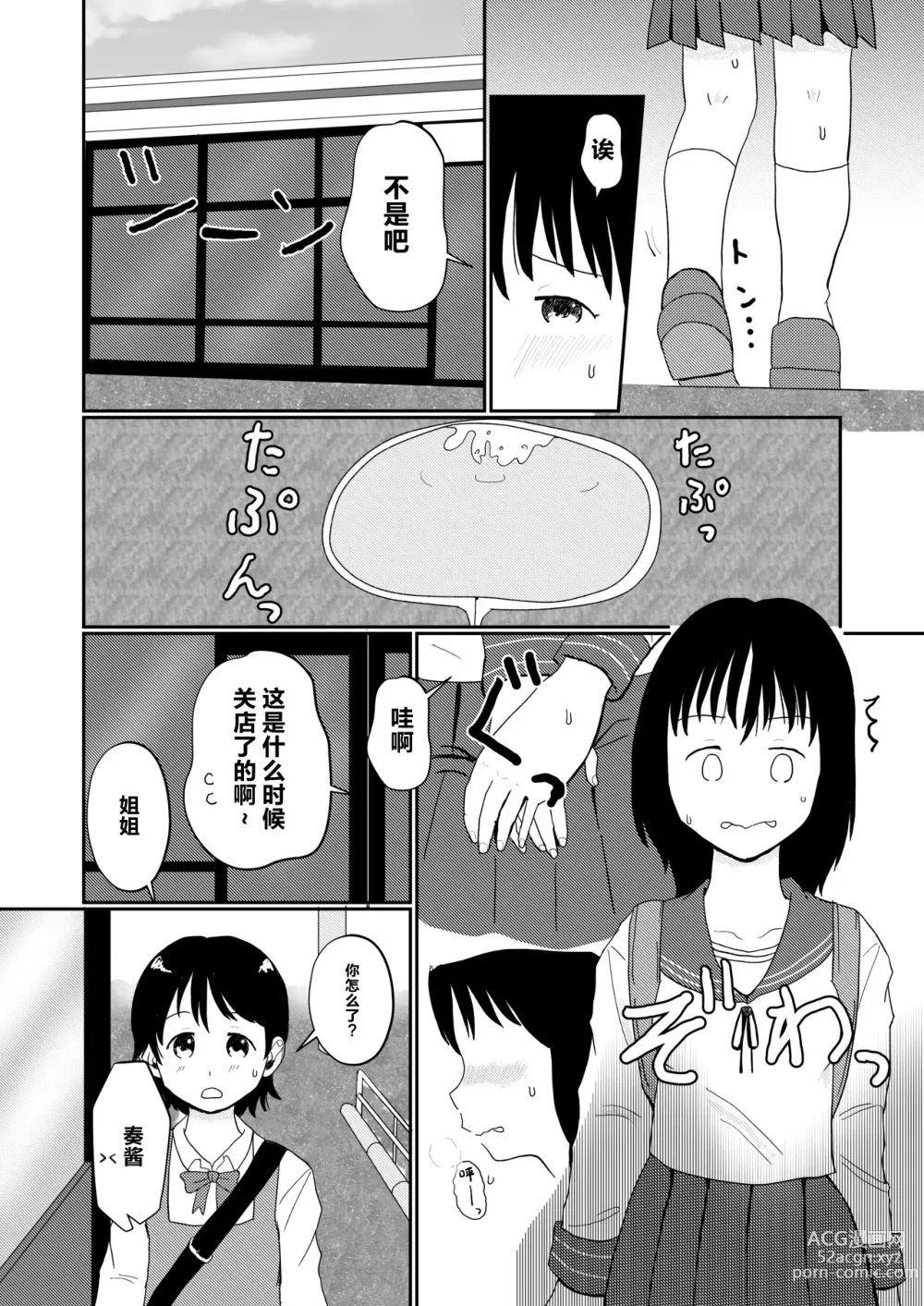 Page 34 of doujinshi Lemon Diary