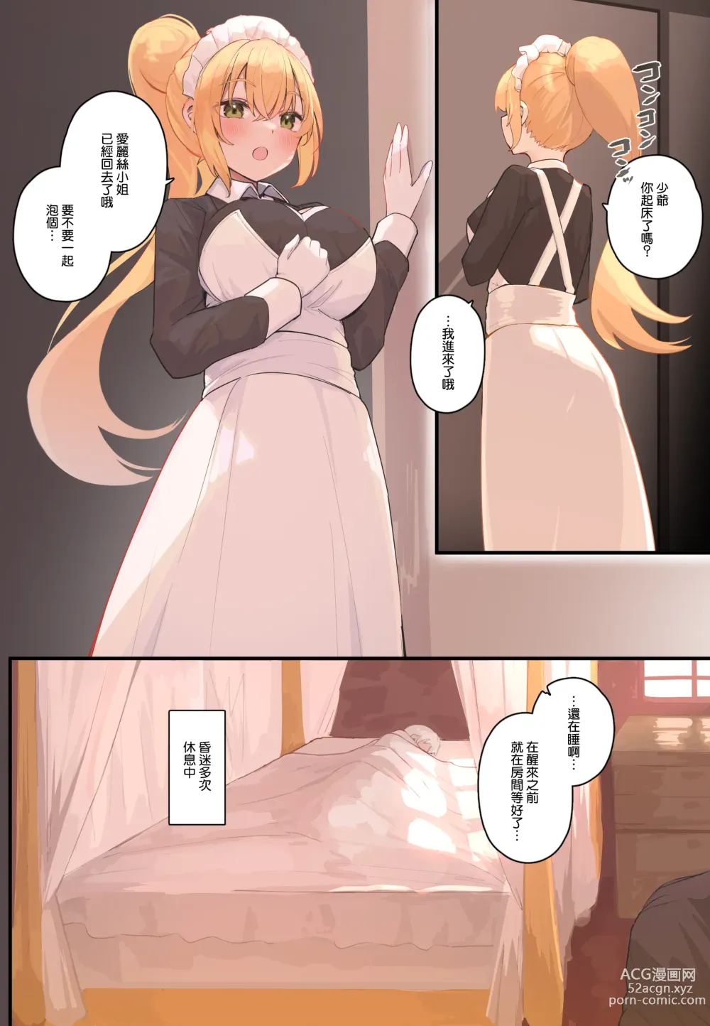 Page 114 of doujinshi 放屁漫畫 - 女僕和少爺