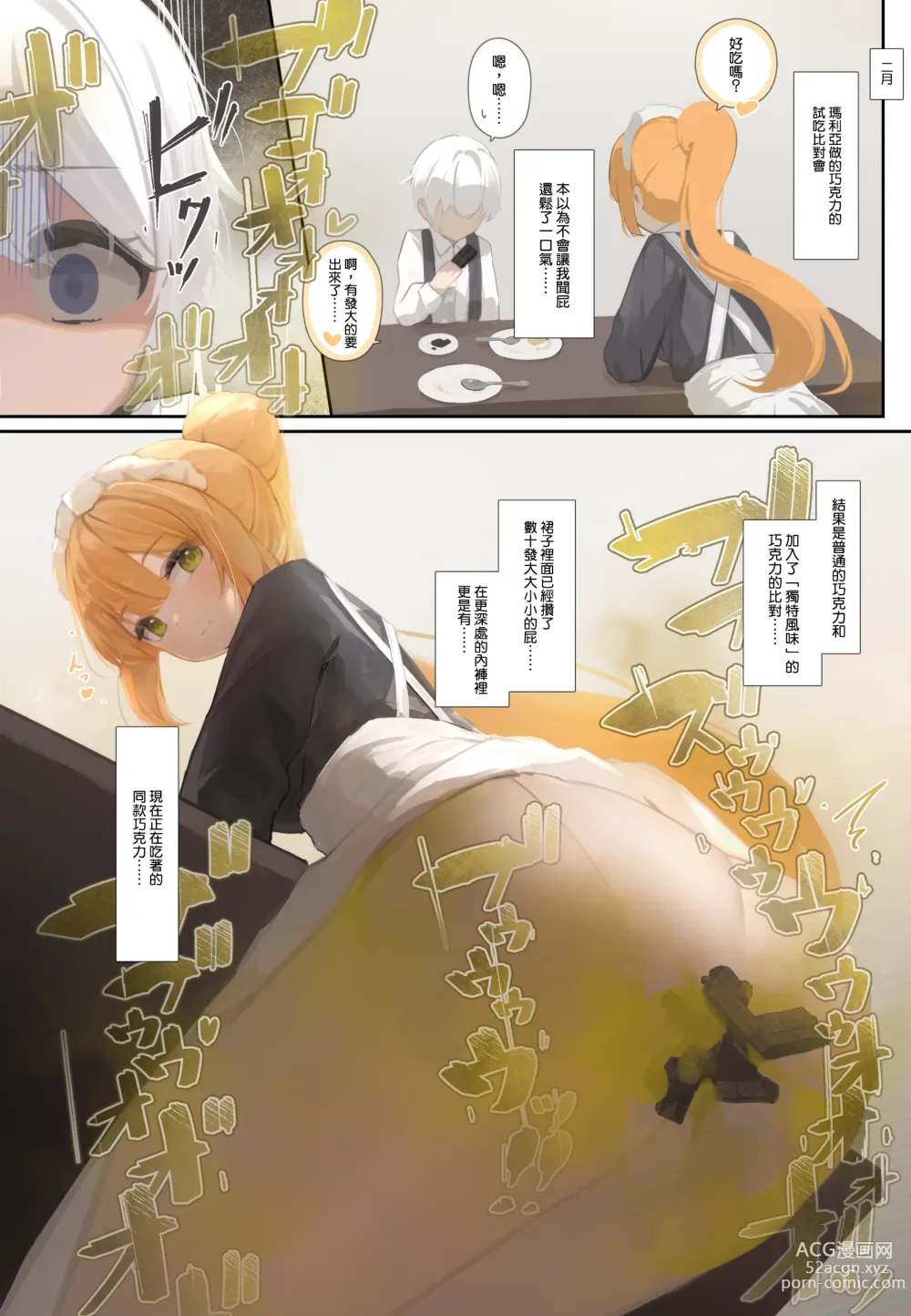 Page 159 of doujinshi 放屁漫畫 - 女僕和少爺