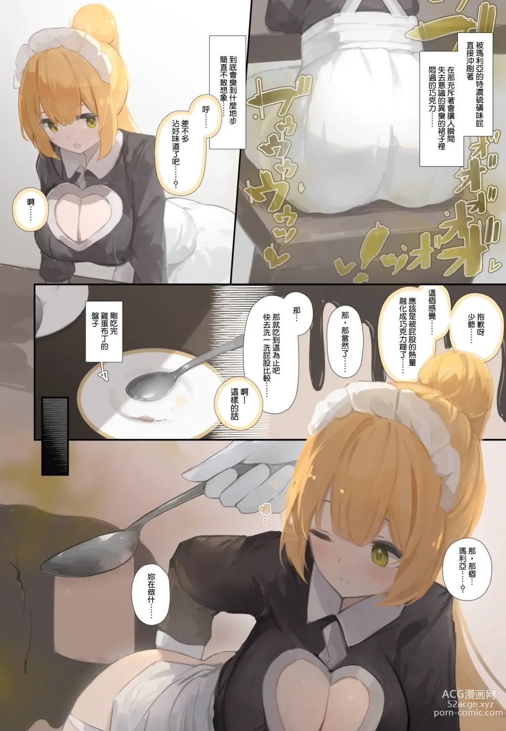 Page 160 of doujinshi 放屁漫畫 - 女僕和少爺