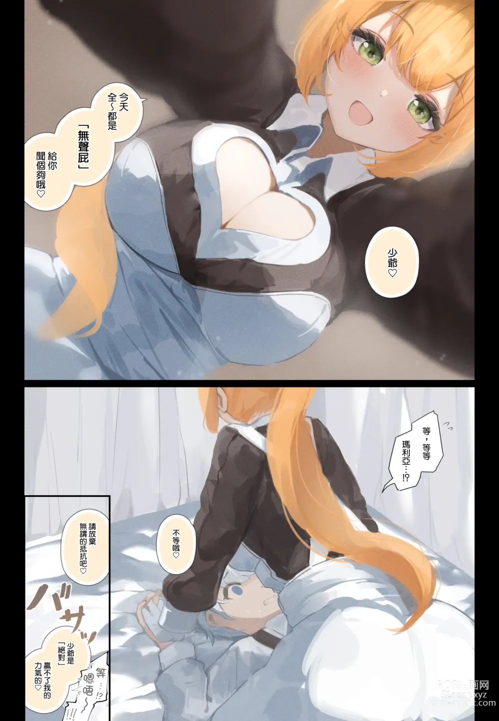 Page 165 of doujinshi 放屁漫畫 - 女僕和少爺