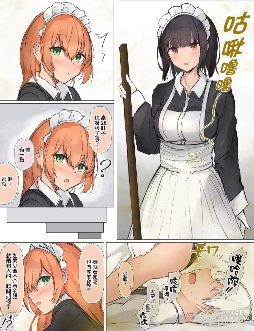 Page 34 of doujinshi 放屁漫畫 - 女僕和少爺