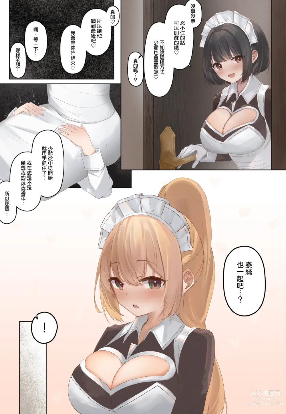 Page 61 of doujinshi 放屁漫畫 - 女僕和少爺