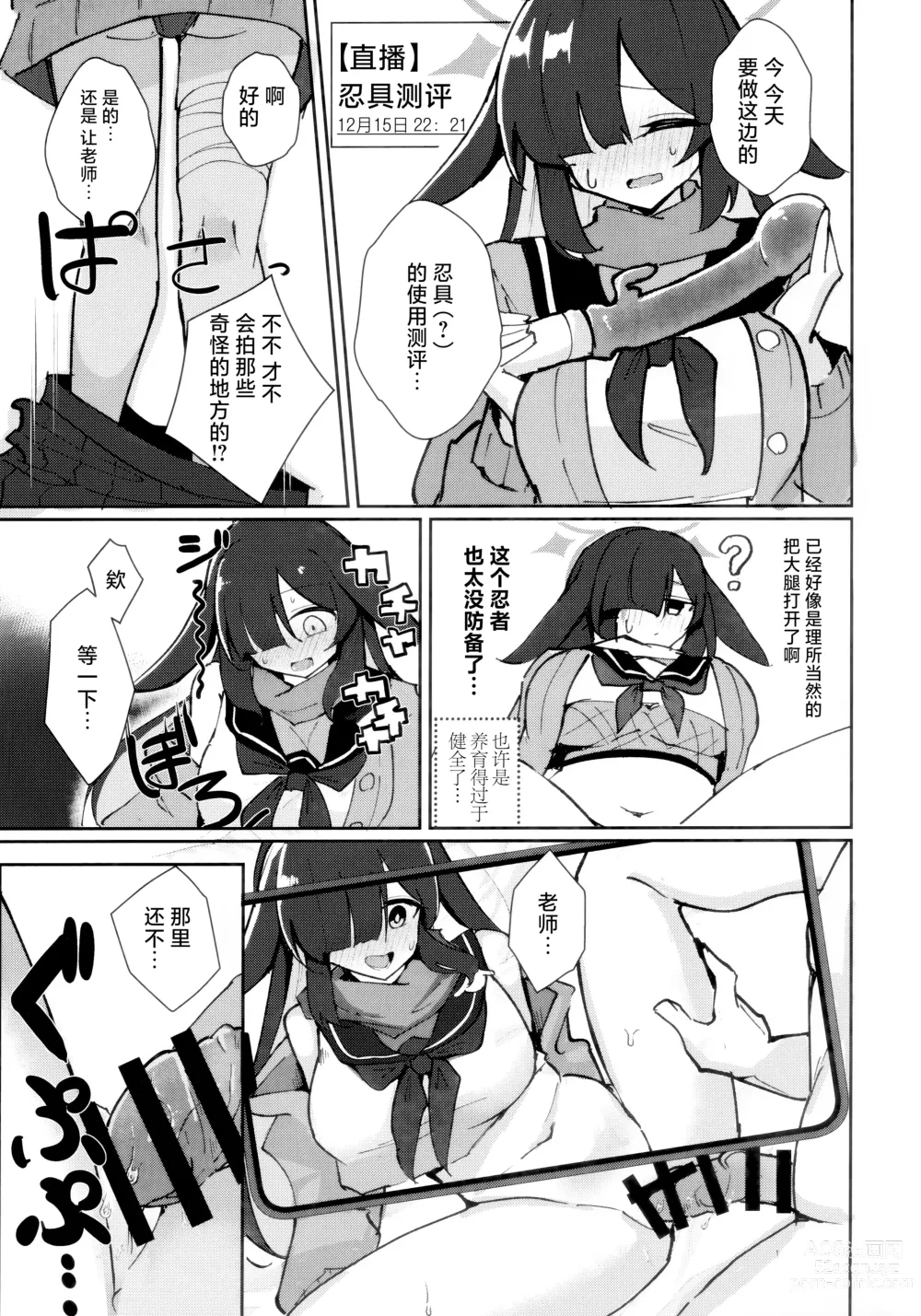 Page 15 of doujinshi Ichaicha Tanren Haishin Plan