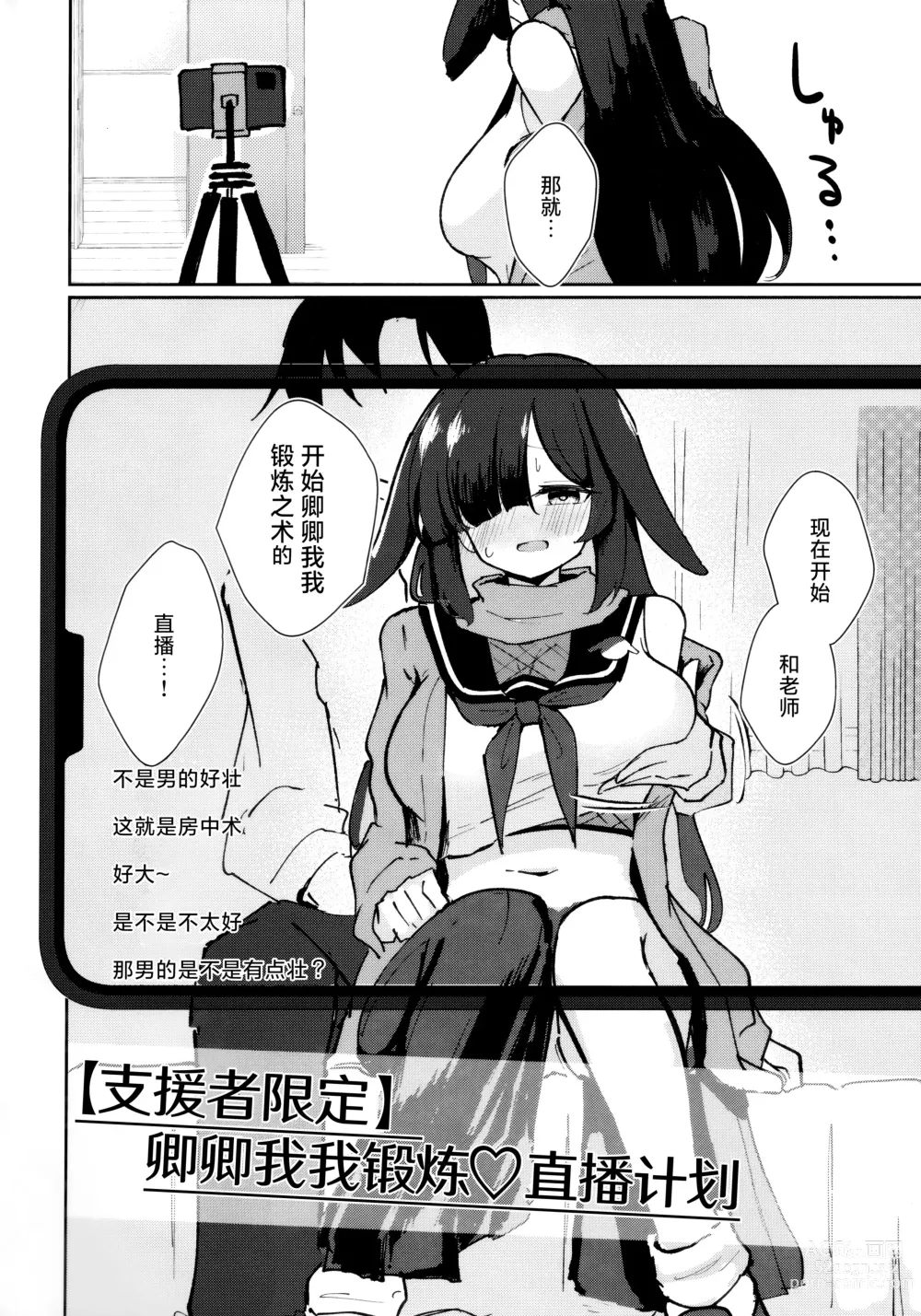 Page 4 of doujinshi Ichaicha Tanren Haishin Plan