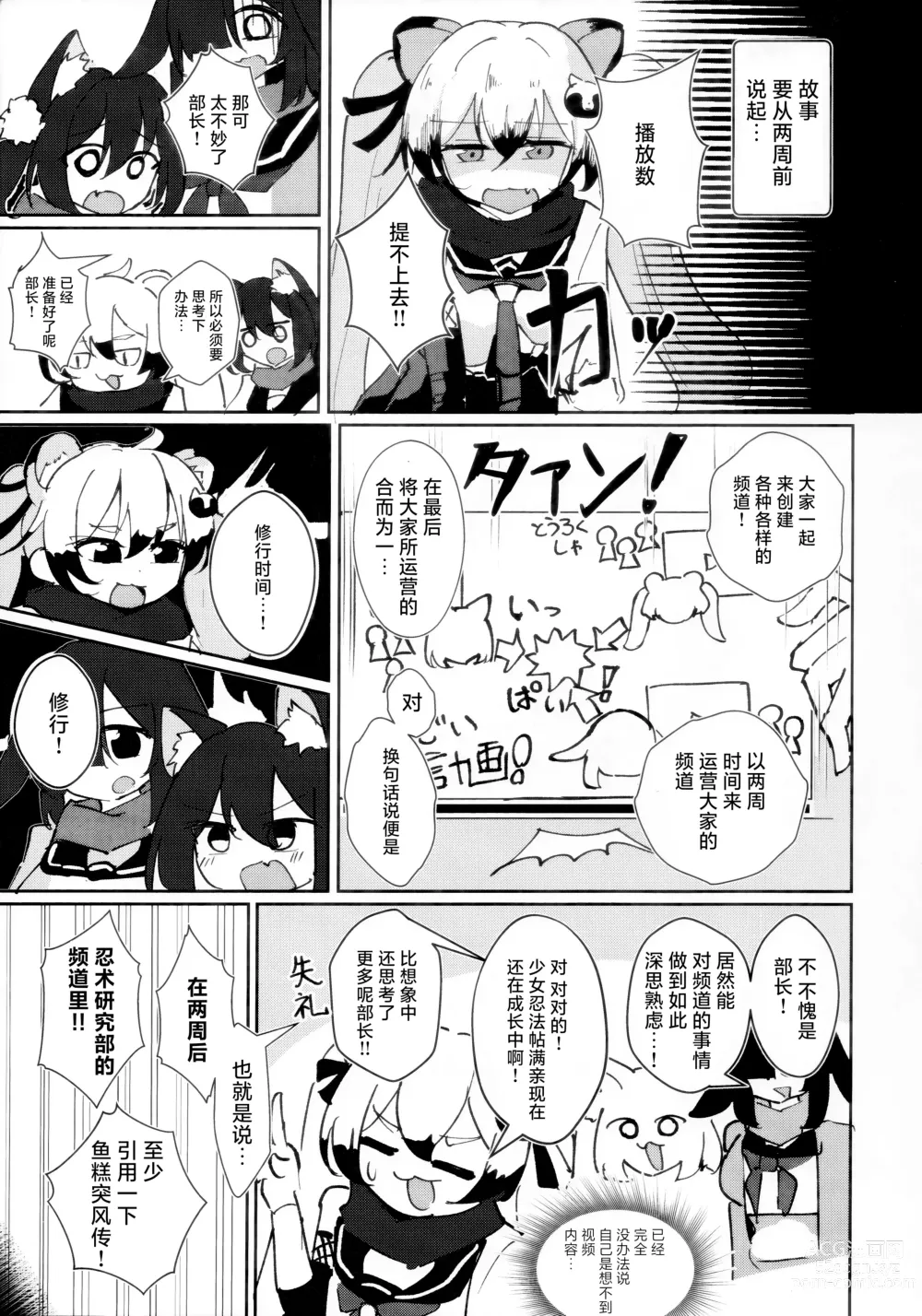 Page 5 of doujinshi Ichaicha Tanren Haishin Plan