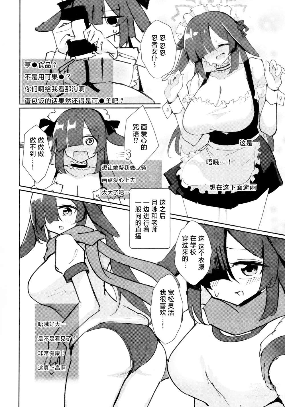 Page 10 of doujinshi Ichaicha Tanren Haishin Plan