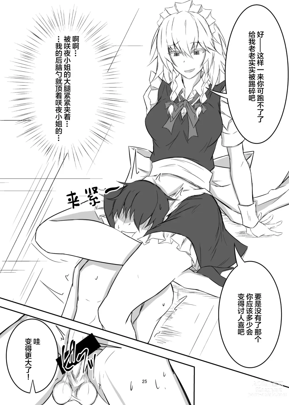 Page 25 of doujinshi Koumakan de Daiji na Tokoro o Kerareru Hon