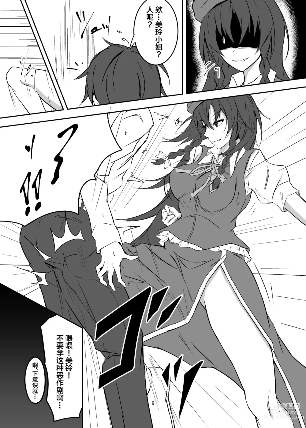 Page 6 of doujinshi Koumakan de Daiji na Tokoro o Kerareru Hon