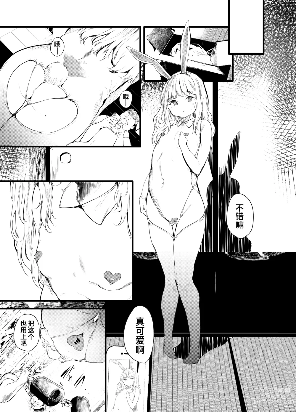 Page 13 of doujinshi THE UNREAL