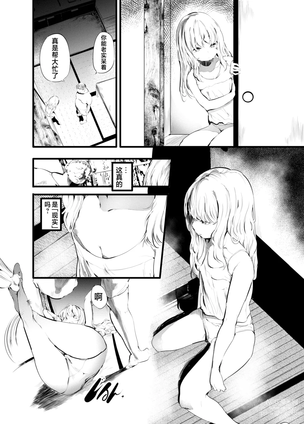 Page 8 of doujinshi THE UNREAL