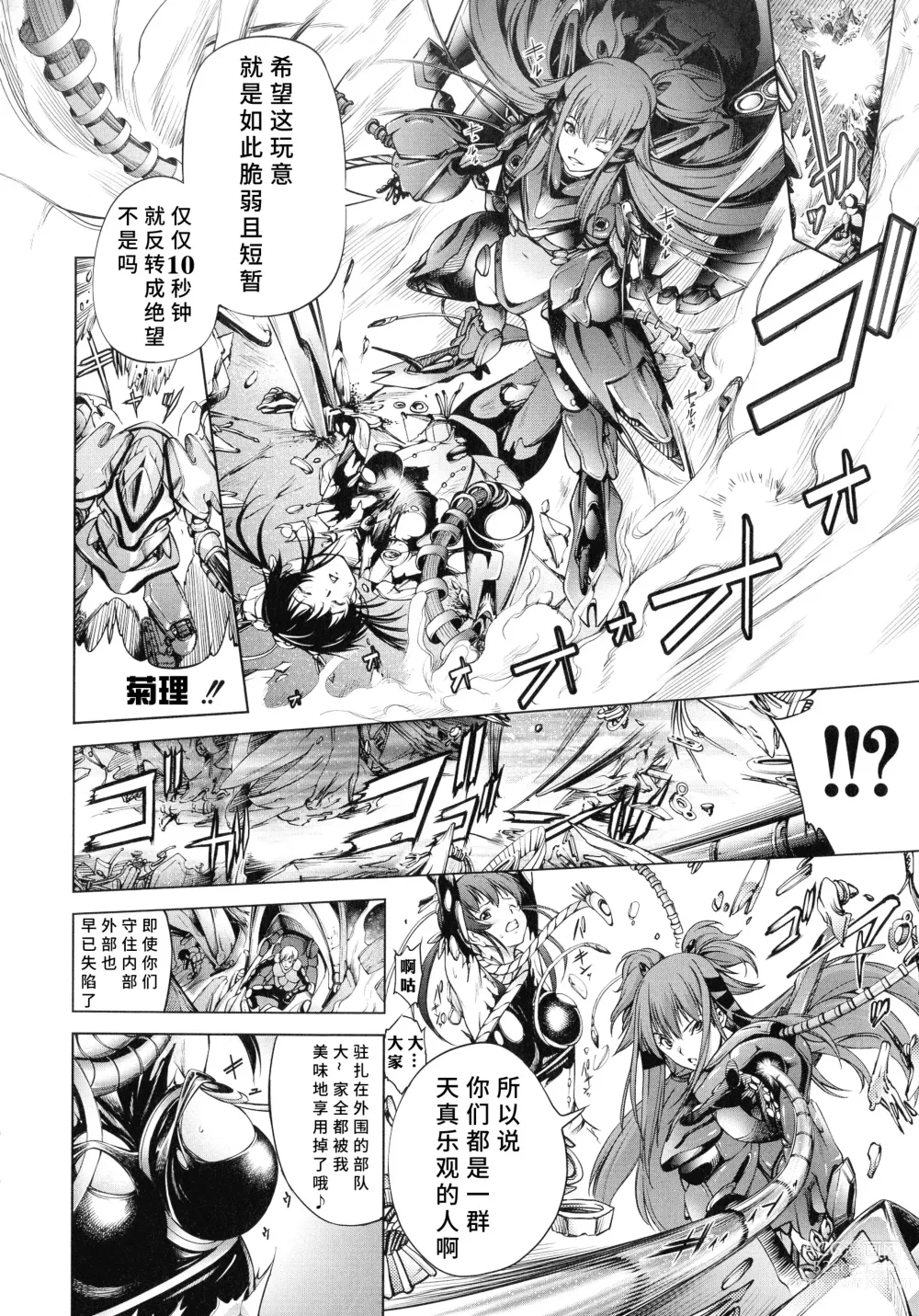 Page 12 of manga Busou Shoujo-tai Gyakujoku Sensen