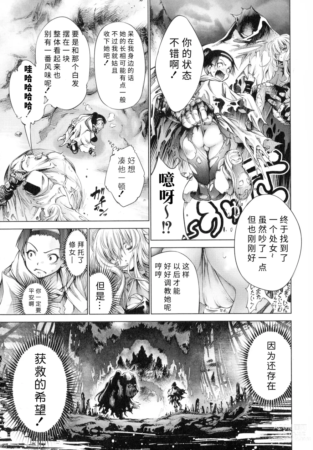 Page 126 of manga Busou Shoujo-tai Gyakujoku Sensen